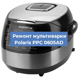 Замена платы управления на мультиварке Polaris PPC 0605AD в Нижнем Новгороде